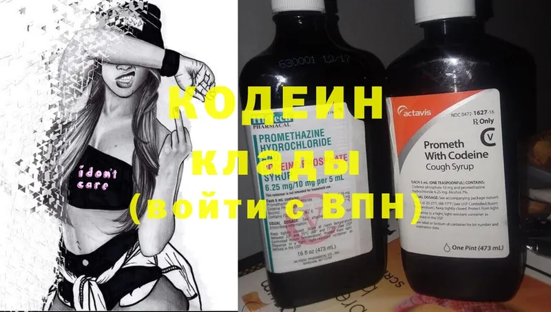 Кодеин Purple Drank  Котельники 